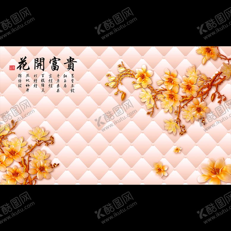 编号：68375410010413457319【酷图网】源文件下载-3D背景墙