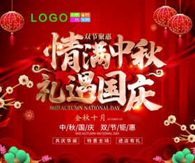 情满中秋礼赞国庆 中秋节海报