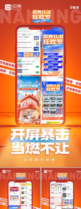 手机霸屏资源位海报