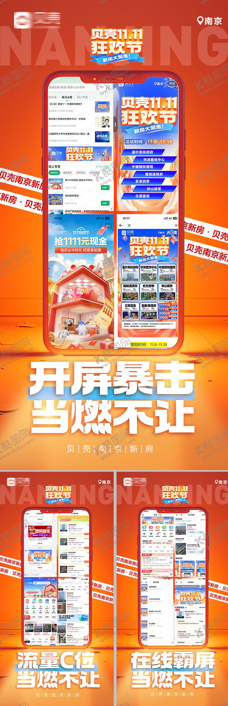 编号：60931310281835177434【酷图网】源文件下载-手机霸屏资源位海报