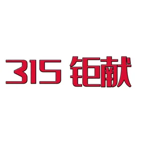 诚信315吊旗三一五海报促销海报
