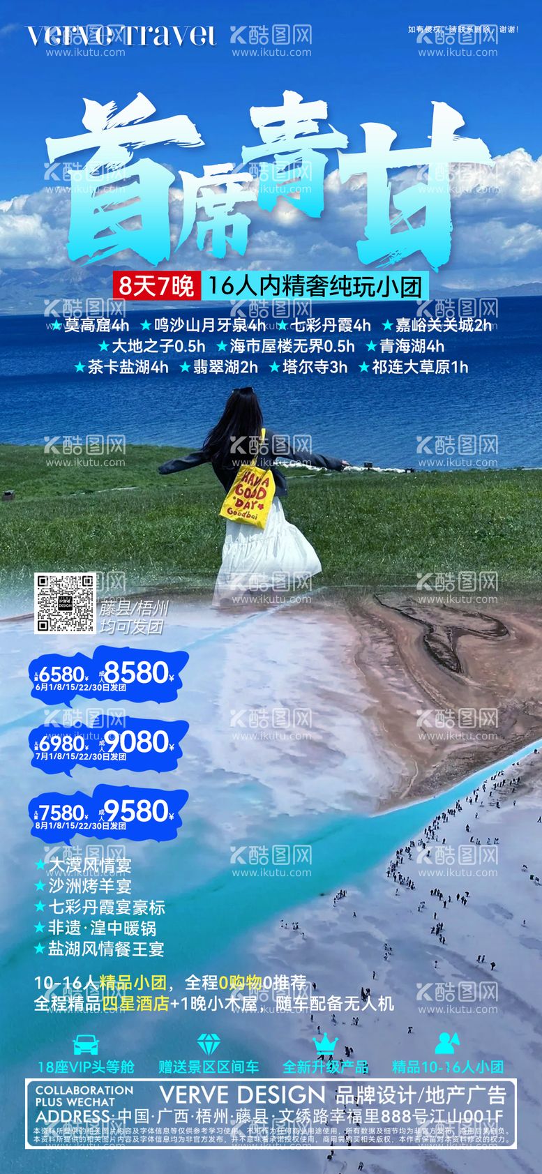 编号：67624912021034067018【酷图网】源文件下载-青海甘肃旅游邀约海报