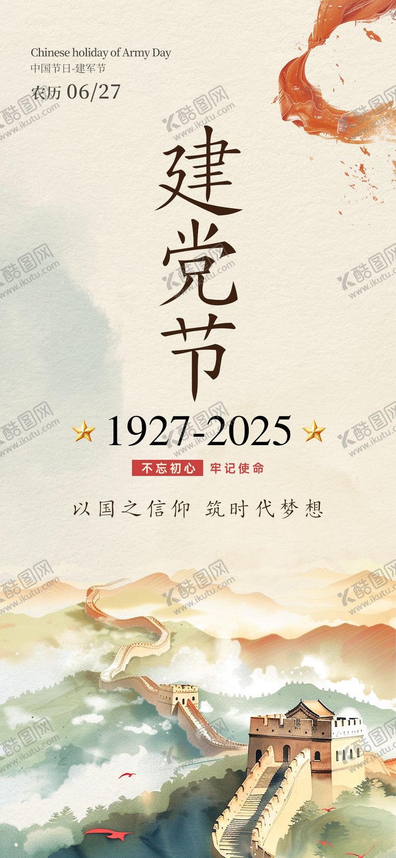 编号：25320405082123365291【酷图网】源文件下载-建党节海报