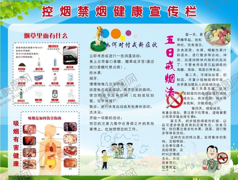 编号：92514501202359141836【酷图网】源文件下载-控烟禁烟健康教育宣传栏