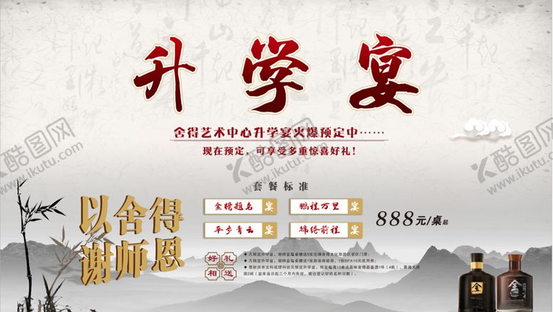 编号：90692505152326453616【酷图网】源文件下载-升学宴