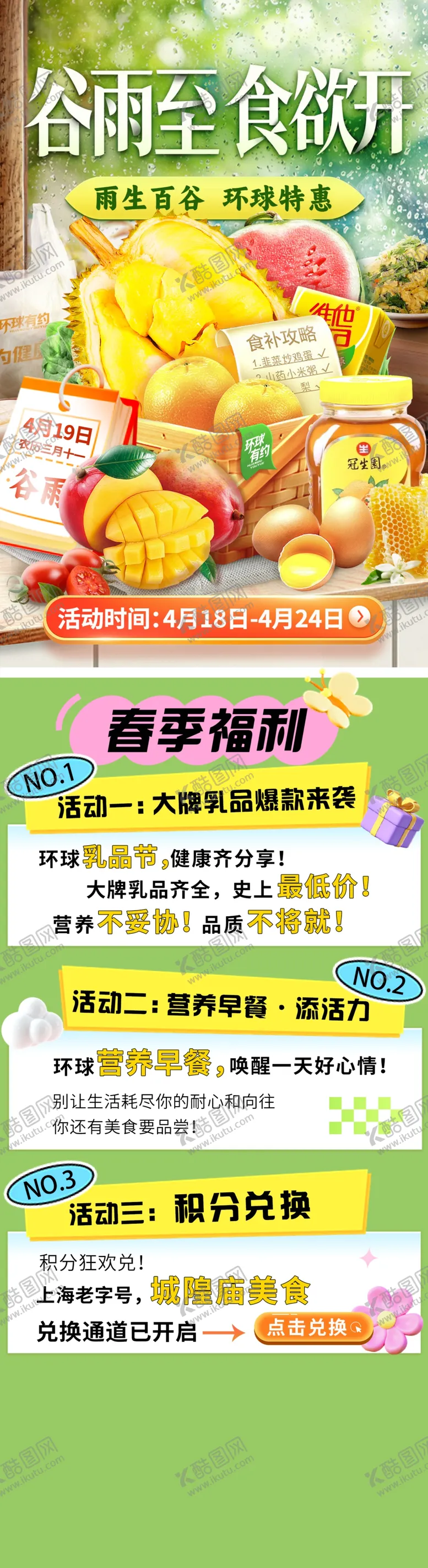 编号：86832101261649311911【酷图网】源文件下载-谷雨首页电商首页