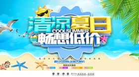 清凉夏日