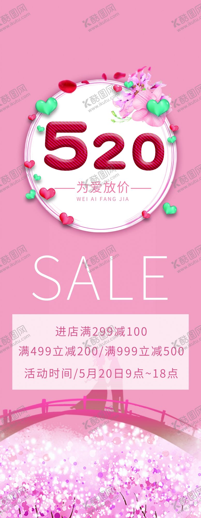 编号：28678904200226028419【酷图网】源文件下载-520情人节