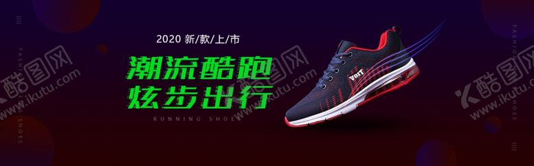 编号：72813210260825244009【酷图网】源文件下载-鞋子banner