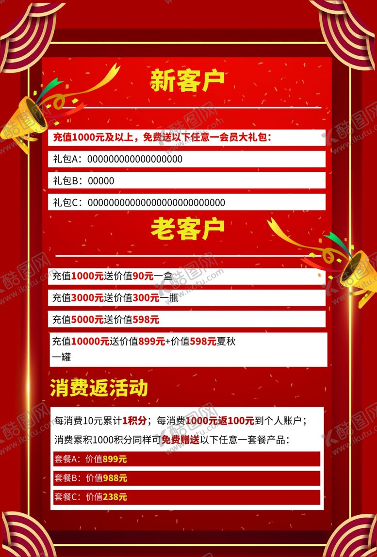 编号：26501302182258134453【酷图网】源文件下载-开业大酬宾单页