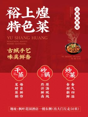 菜品砂锅鸡公煲单页海报