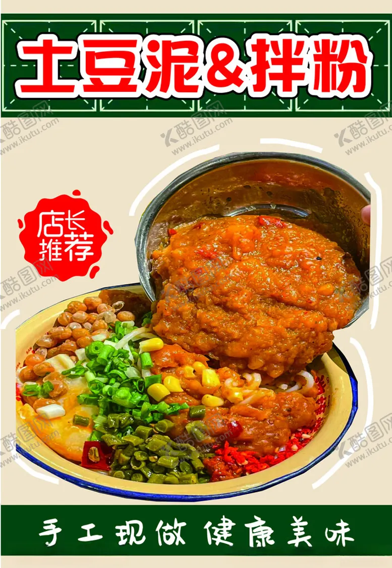 编号：80858002152311092575【酷图网】源文件下载-土豆泥