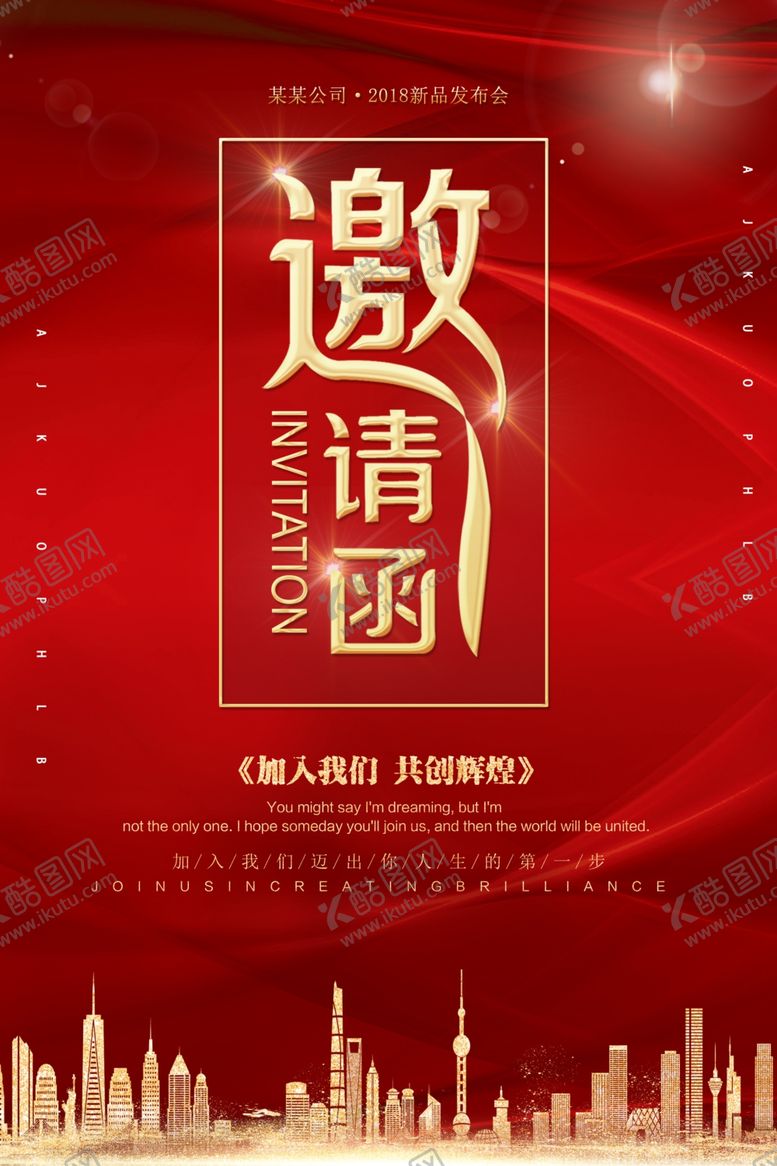 编号：59580105190755446091【酷图网】源文件下载-邀请函