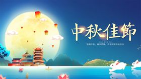 中秋佳节美景图