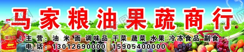 编号：44266406300856209216【酷图网】源文件下载-粮油果蔬