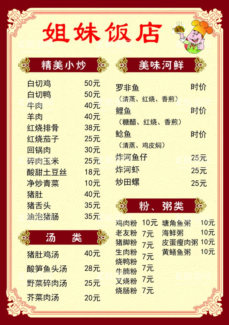 编号：99772810180014547412【酷图网】源文件下载-菜单