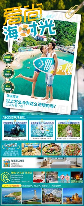 夏日海南三亚旅游宣传海报