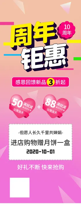 周年钜惠