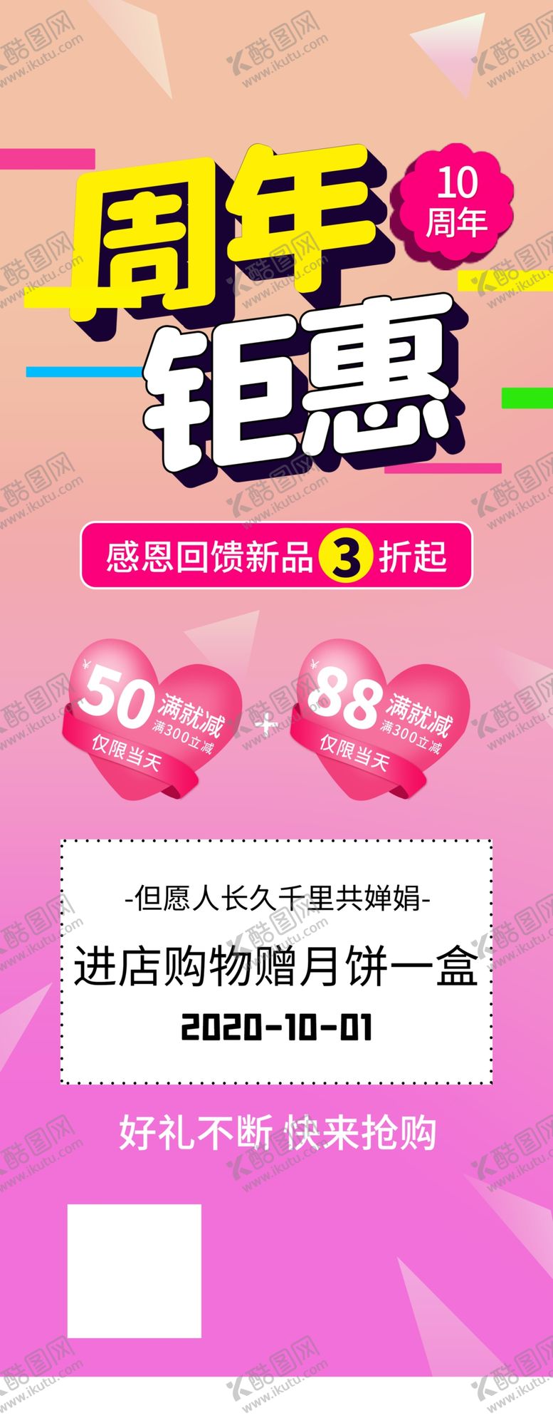 编号：12925205080851181459【酷图网】源文件下载-周年钜惠