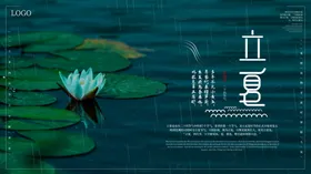 立夏海报推广地产节气单图宣传至转发图