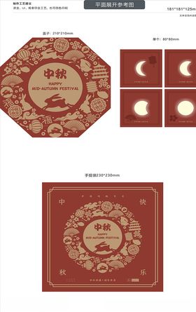 中秋节月饼包装设计