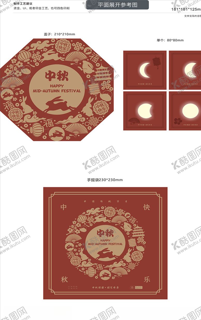 编号：65127506251154284252【酷图网】源文件下载-中秋节月饼包装设计