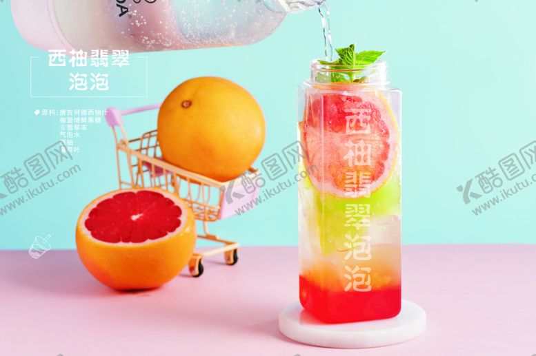 编号：76468010252239265352【酷图网】源文件下载-西柚翡翠泡泡奶茶