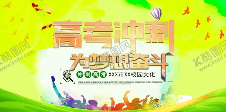 编号：60217610101500539573【酷图网】源文件下载-高考