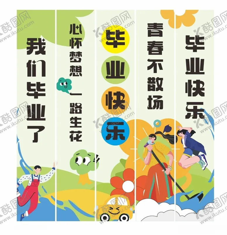 编号：17279206252156245164【酷图网】源文件下载-毕业季创意挂布吊幔