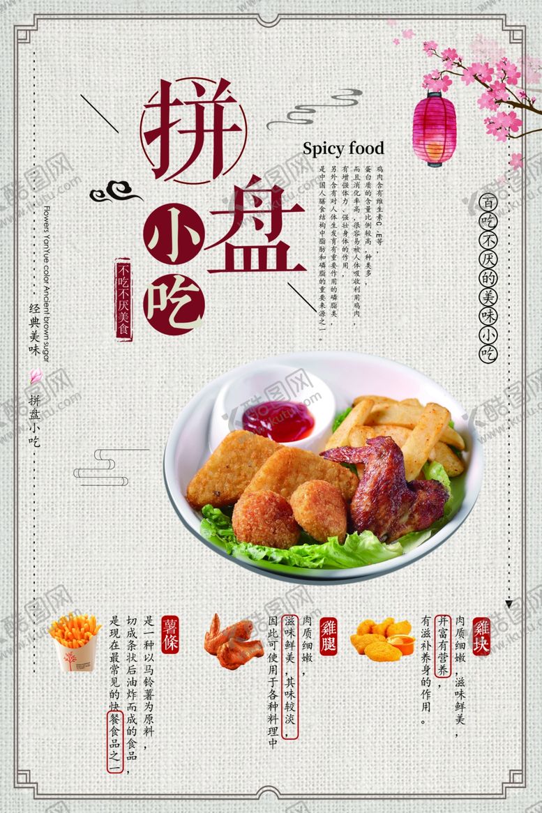 编号：31901609242211237889【酷图网】源文件下载-清新简洁小吃拼盘海报
