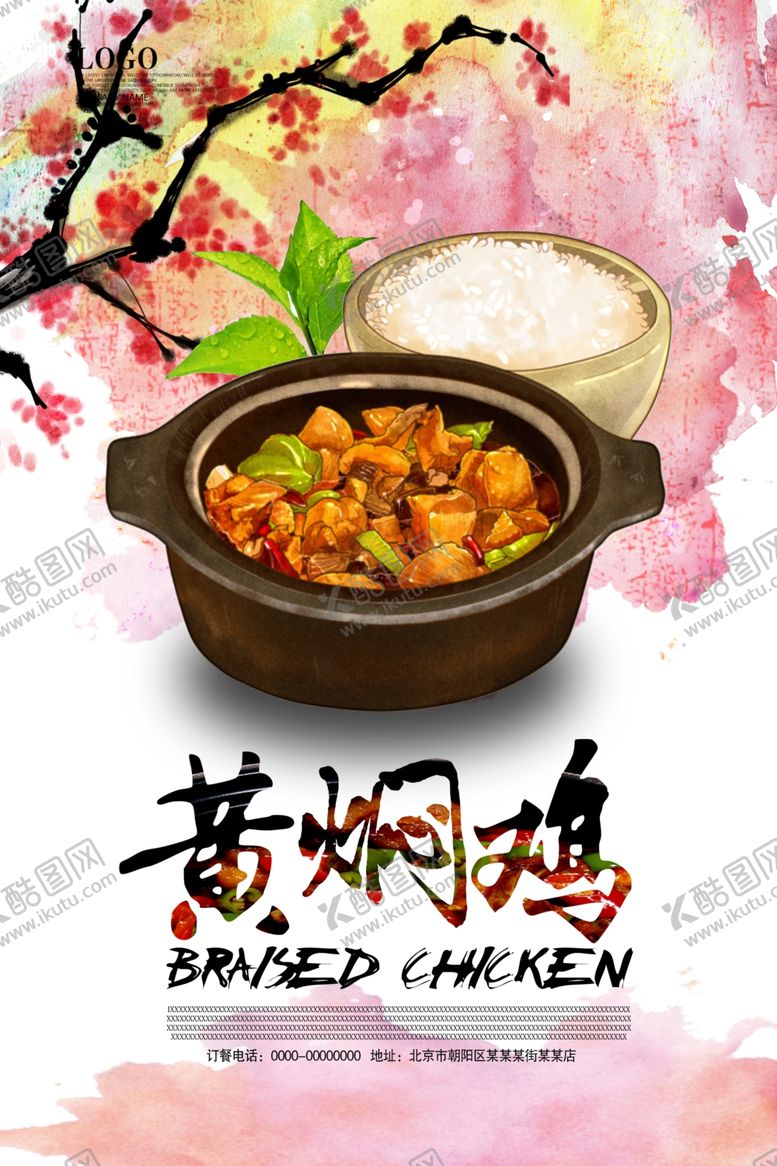 编号：27175407090925331564【酷图网】源文件下载-黄焖鸡宣传海报