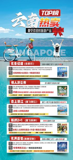 旅游海报云南亲子旅游清新感
