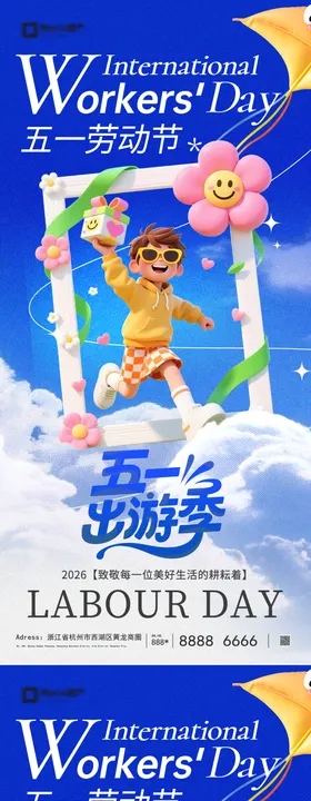 五一换房季海报