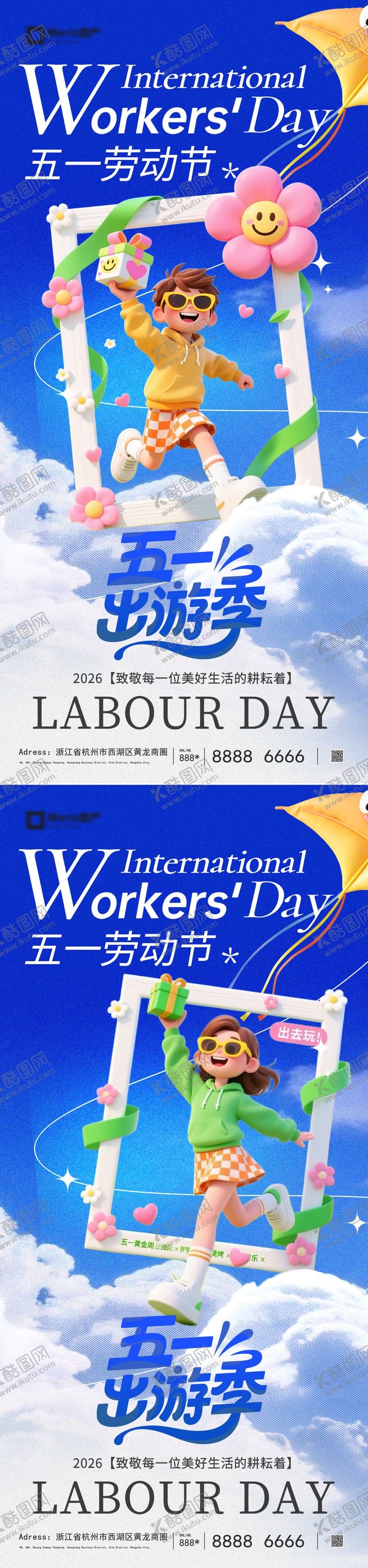 编号：27059704120213208616【酷图网】源文件下载-五一出游季海报