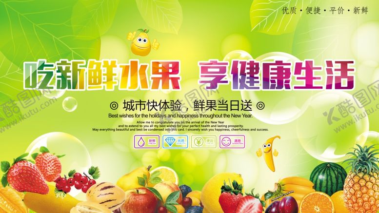 编号：83591004201837228839【酷图网】源文件下载-果蔬展板