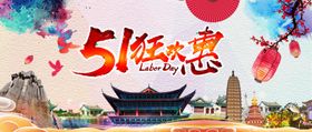 五一狂欢惠