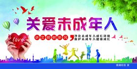 关爱未成年人宣传海报