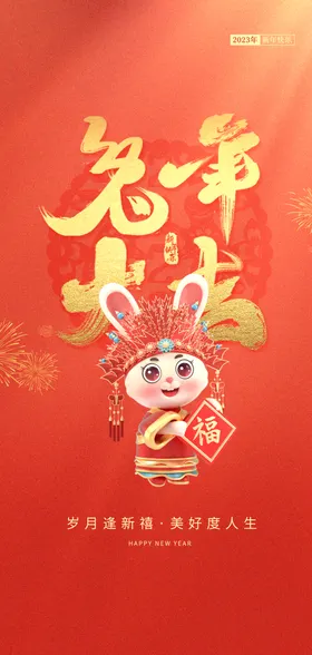 新年兔吉祥兔背景剪纸开门红