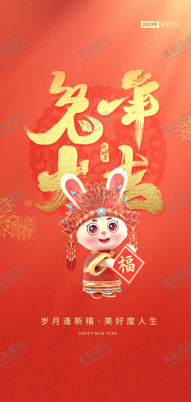 编号：96185010152141573463【酷图网】源文件下载-新年