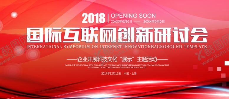 编号：80030409211936082535【酷图网】源文件下载-创新研讨会企业会议背景