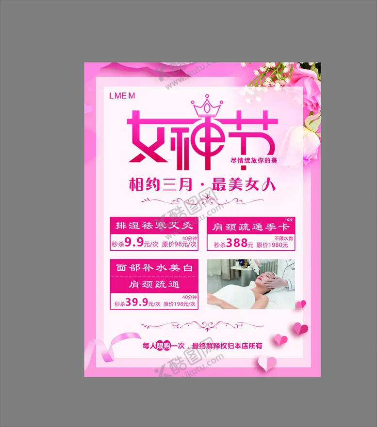 编号：82984601261933262292【酷图网】源文件下载-女神节海报