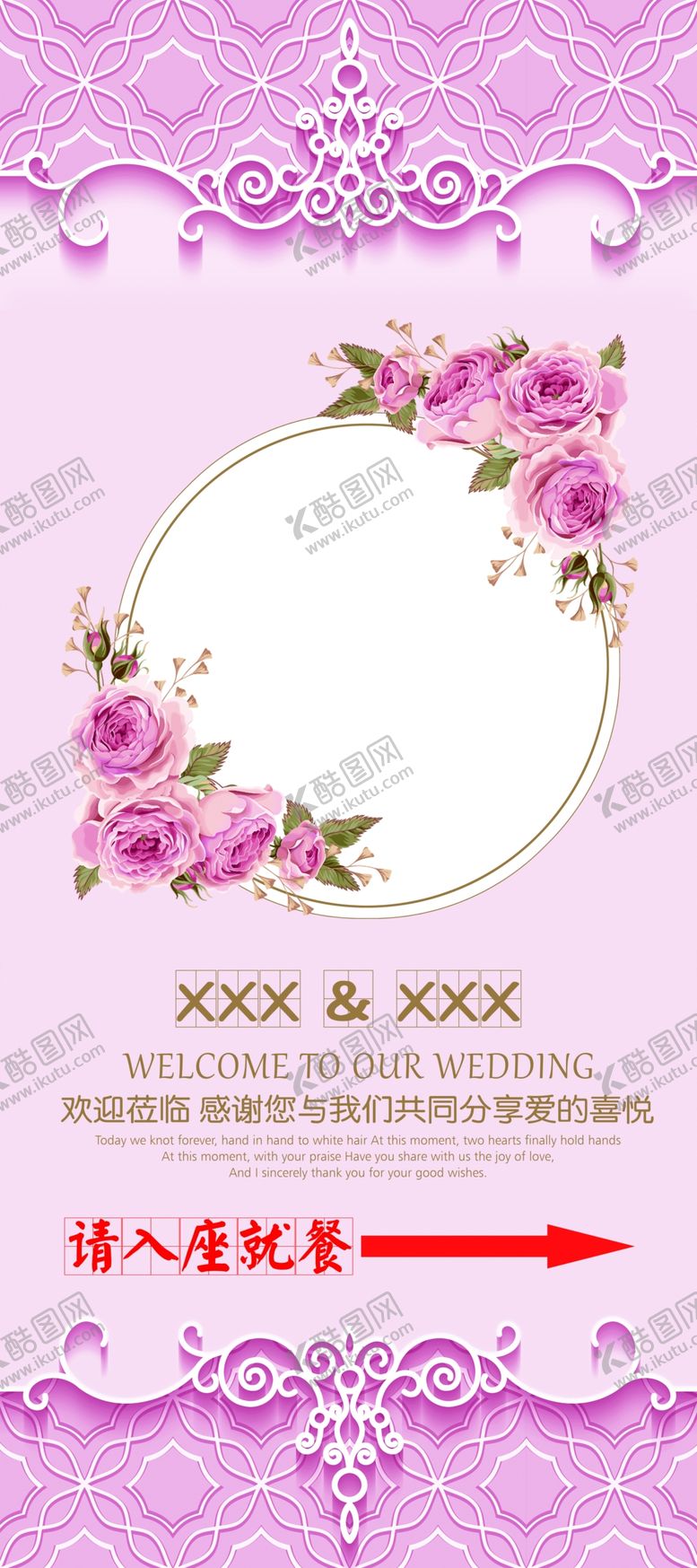 编号：12712109160924117949【酷图网】源文件下载-结婚展架