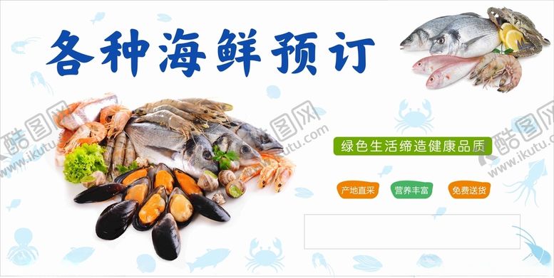 编号：70255201131431348689【酷图网】源文件下载-海鲜