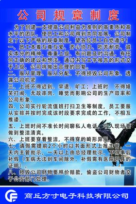 公司章程规章制度外卖公司