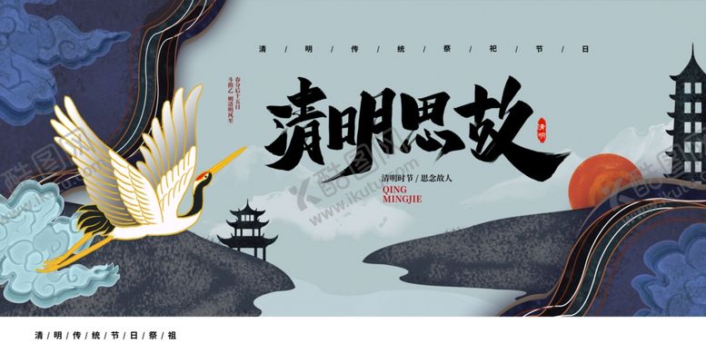 编号：94533310300343199525【酷图网】源文件下载-清明