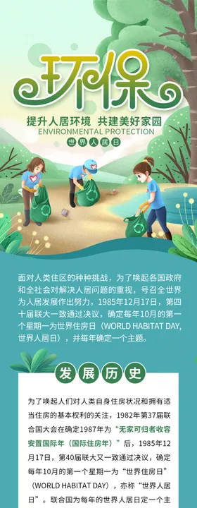 环保绿色环保保护生态
