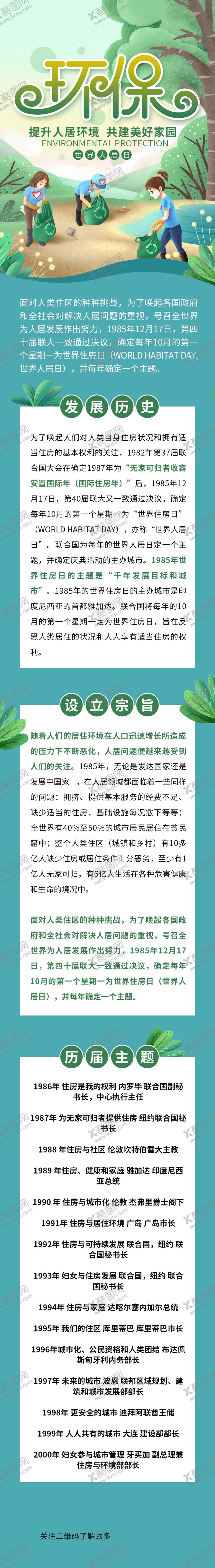 编号：39648510192117076569【酷图网】源文件下载-环保绿色环保保护生态