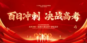 高考倒计时