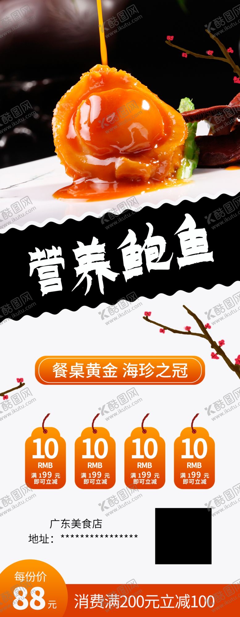 编号：64644212020524453599【酷图网】源文件下载-鲍鱼