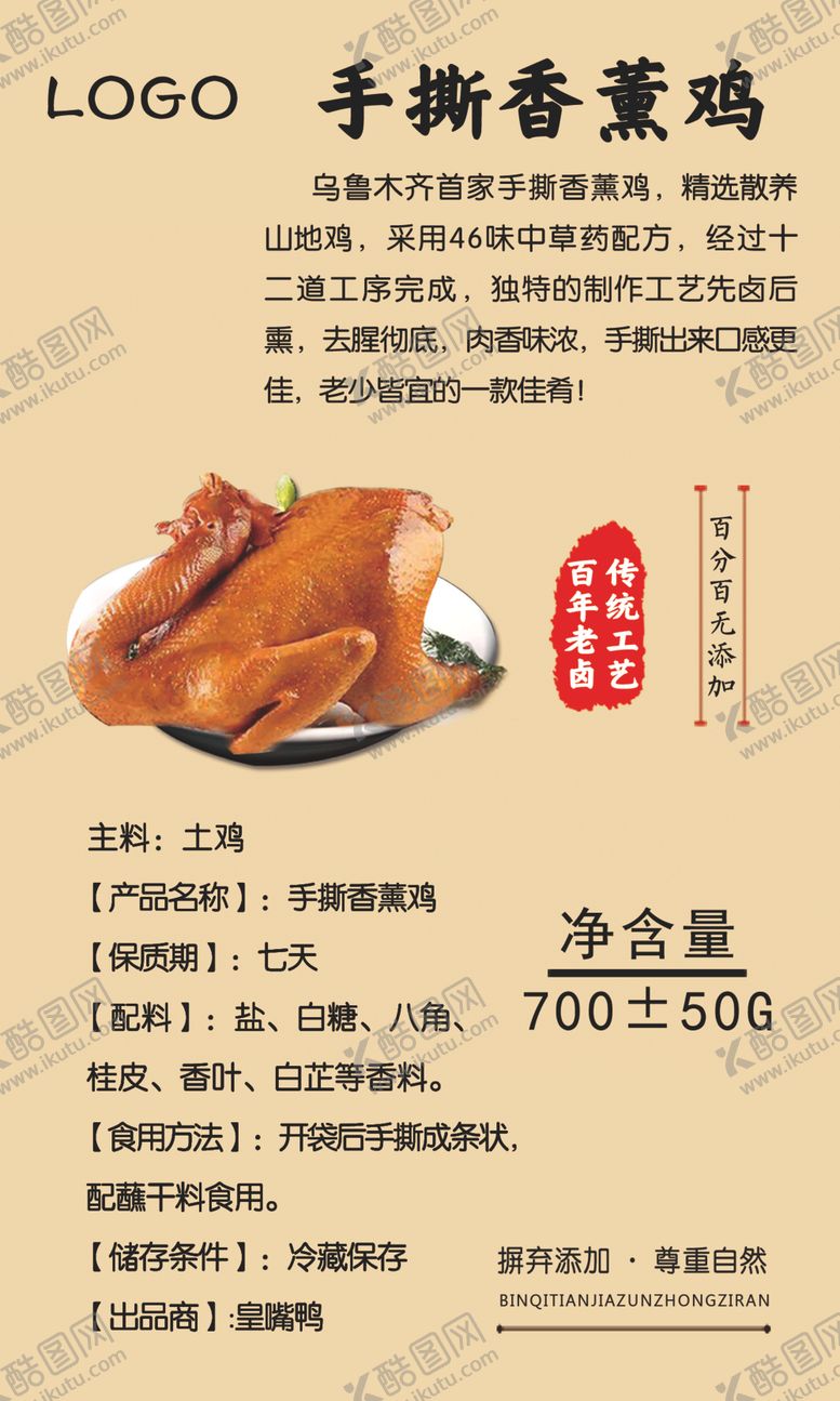 编号：17646904102018441257【酷图网】源文件下载-香薰鸡包装